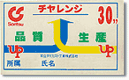 1986 双立グループ統一スローガン 