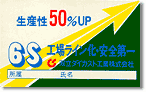 1987 双立グループ統一スローガン 