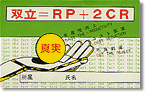 1988-2 双立グループ統一スローガン 