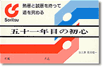 1992 双立グループ統一スローガン 