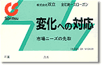 1993 双立グループ統一スローガン 