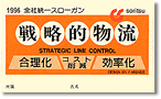 1996 双立グループ統一スローガン 