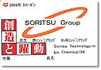 2004 双立グループ統一スローガン 