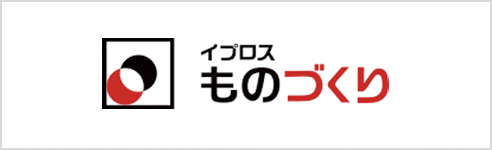 イプロスものづくり