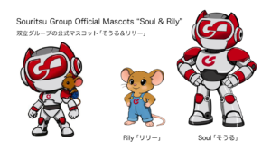 双立グループの公式マスコット「そうる＆リリー」