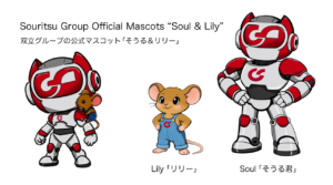 双立グループの公式マスコット「そうる＆リリー」